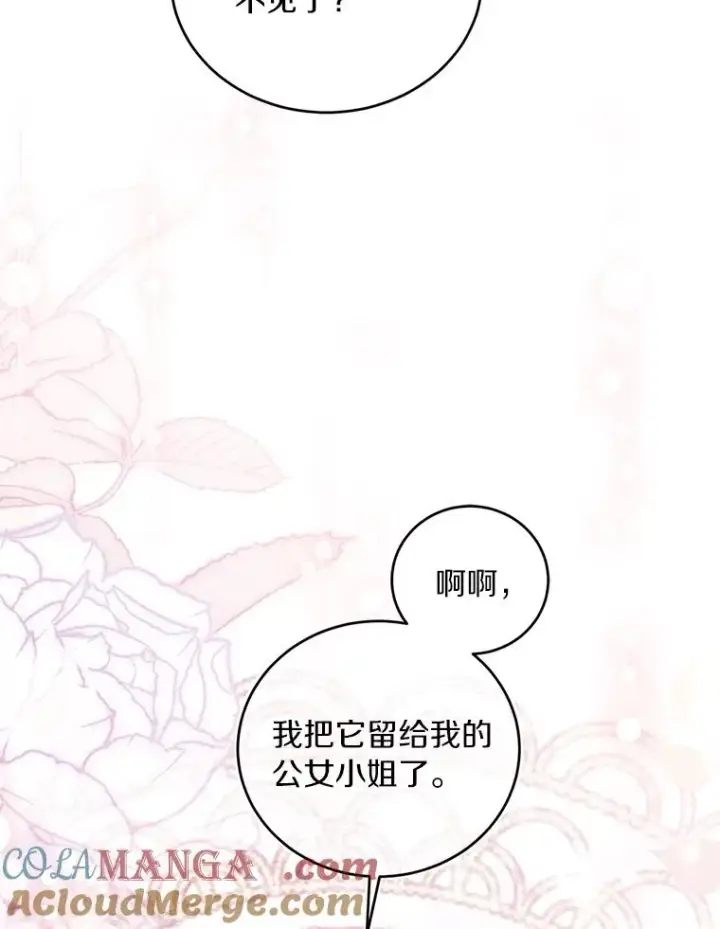 《解除婚约的代价》23.教皇的勾引图89