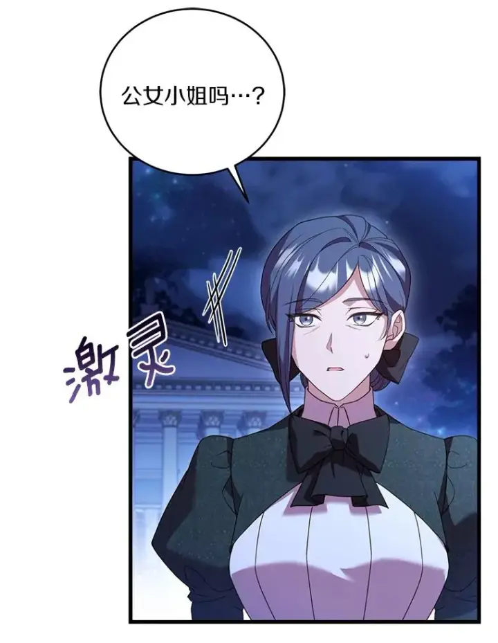 《解除婚约的代价》23.教皇的勾引图92
