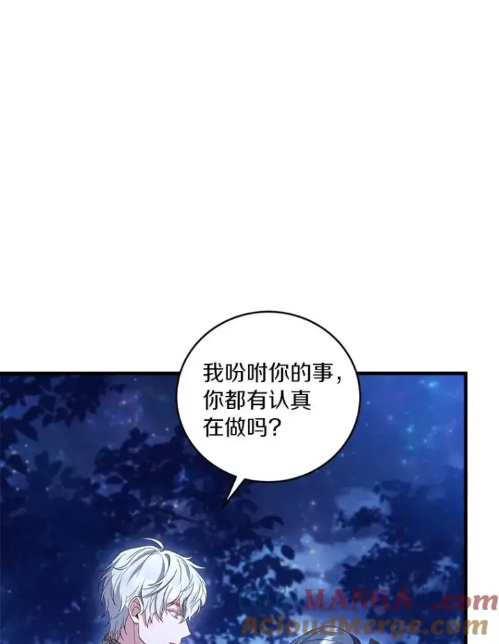 《解除婚约的代价》23.教皇的勾引图93