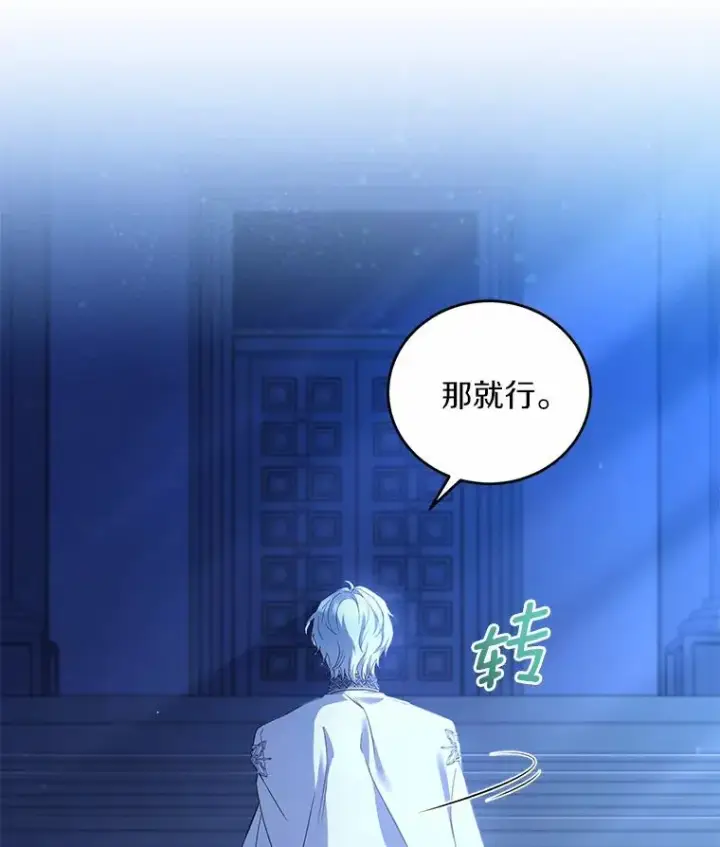 《解除婚约的代价》23.教皇的勾引图95