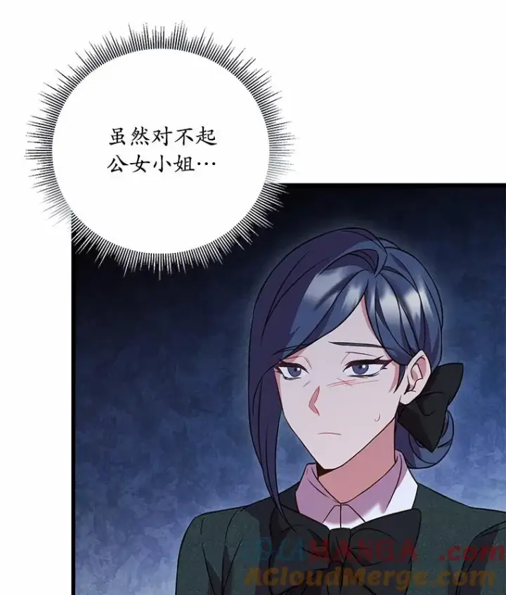 《解除婚约的代价》23.教皇的勾引图97