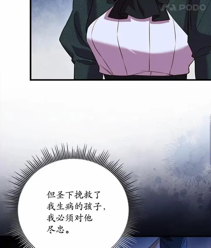 《解除婚约的代价》23.教皇的勾引图98