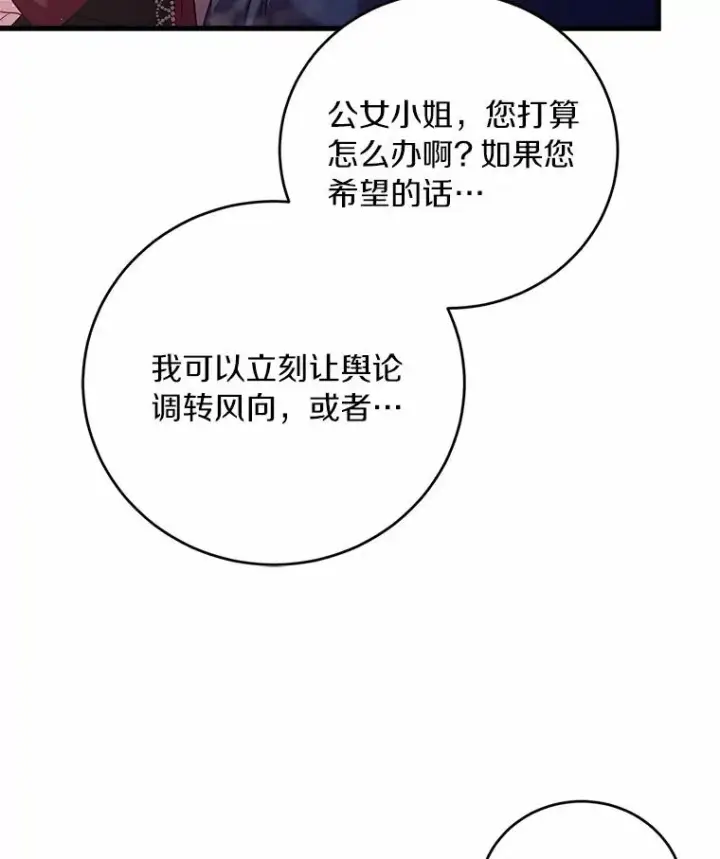 《解除婚约的代价》24.态度转变图104