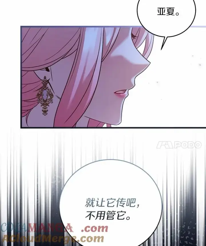 《解除婚约的代价》24.态度转变图105