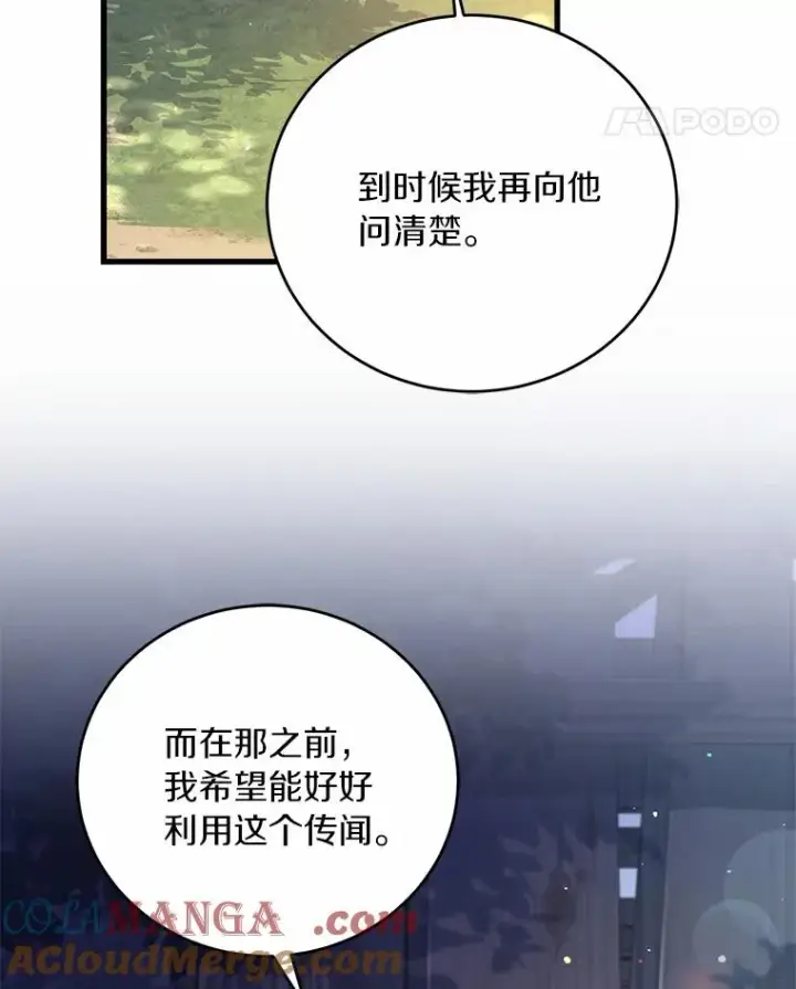 《解除婚约的代价》24.态度转变图109