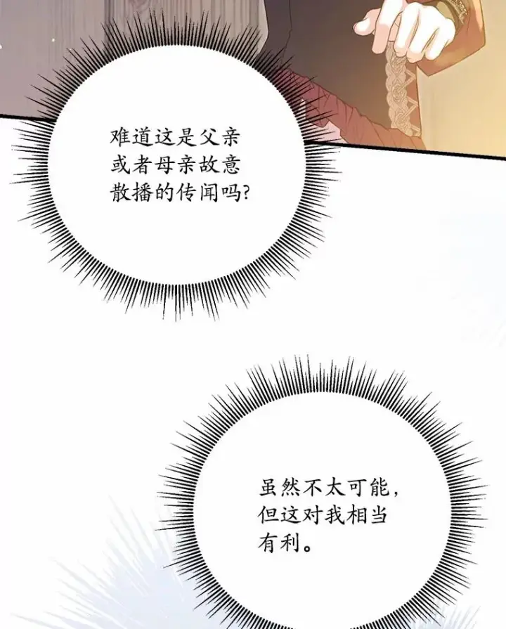 《解除婚约的代价》24.态度转变图111