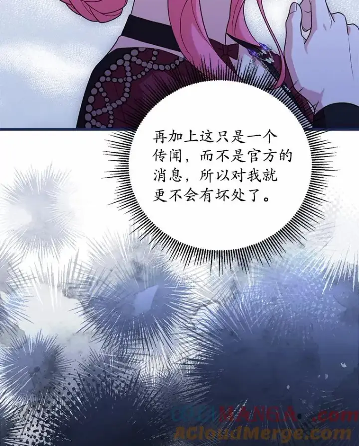 《解除婚约的代价》24.态度转变图113