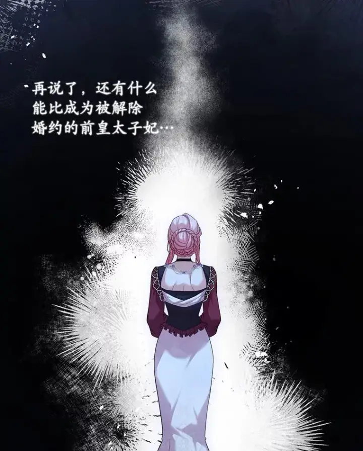 《解除婚约的代价》24.态度转变图114