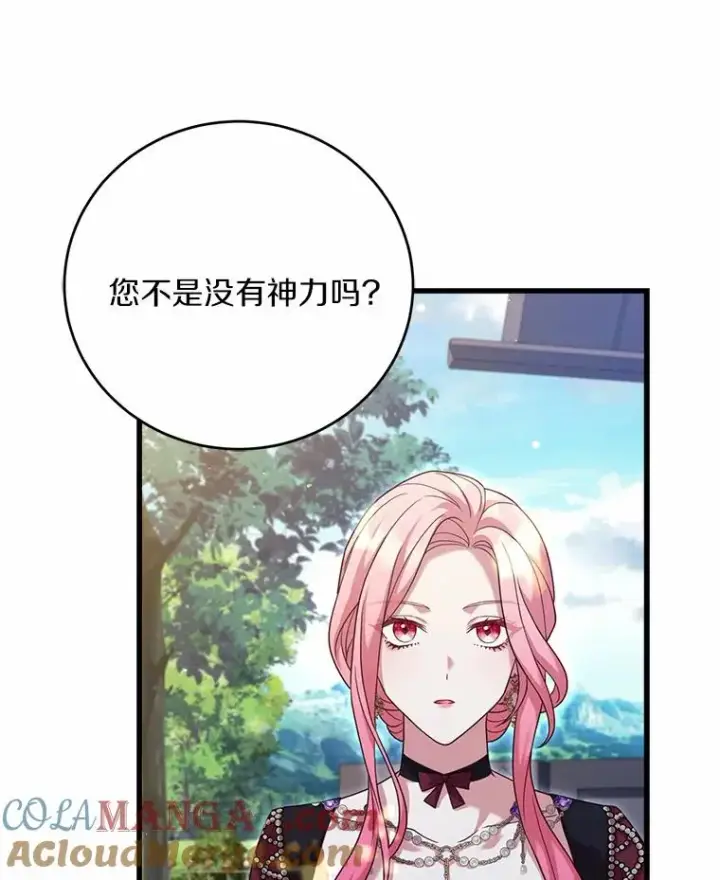《解除婚约的代价》24.态度转变图117