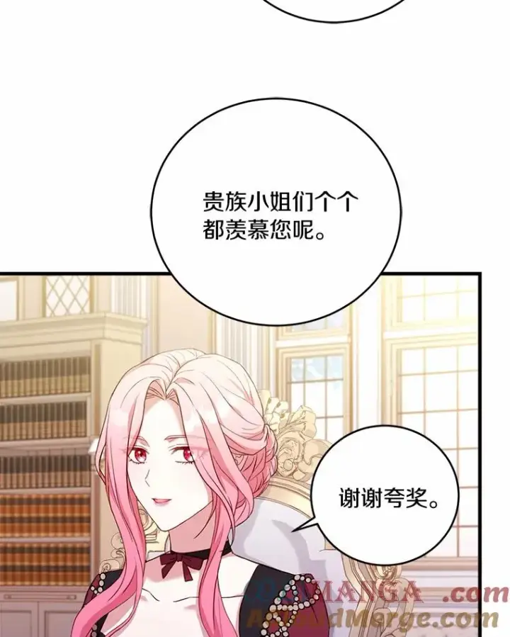 《解除婚约的代价》24.态度转变图13