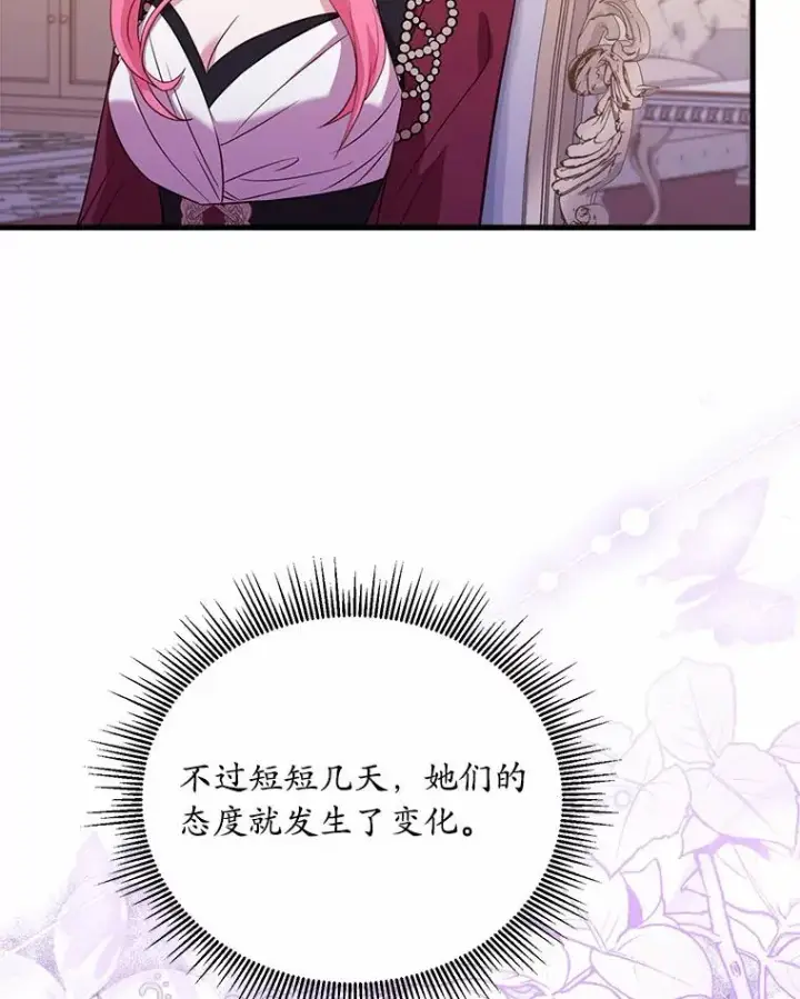 《解除婚约的代价》24.态度转变图14