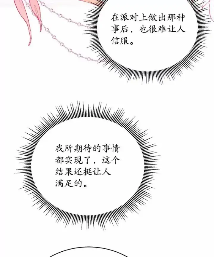 《解除婚约的代价》24.态度转变图20