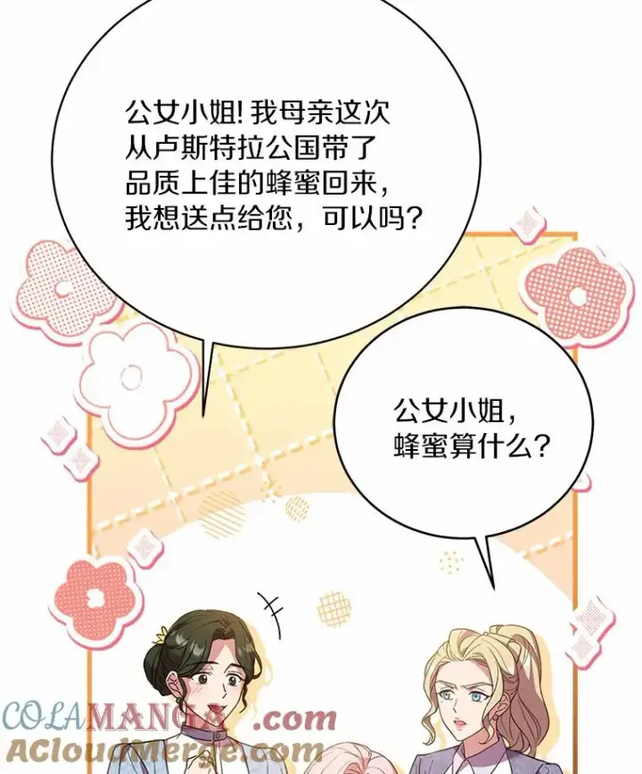 《解除婚约的代价》24.态度转变图21