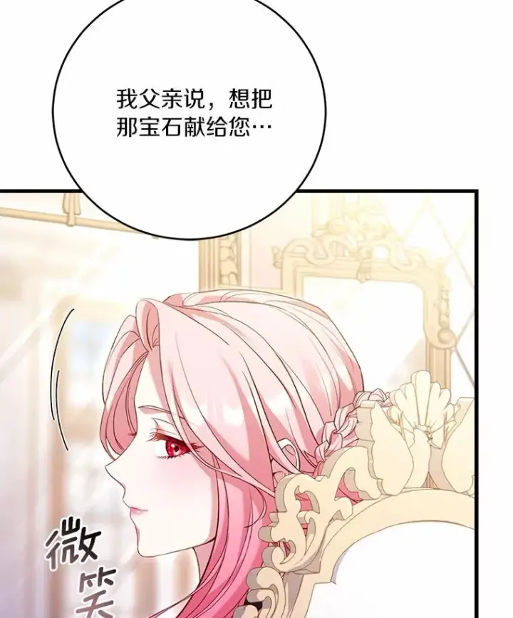 《解除婚约的代价》24.态度转变图23