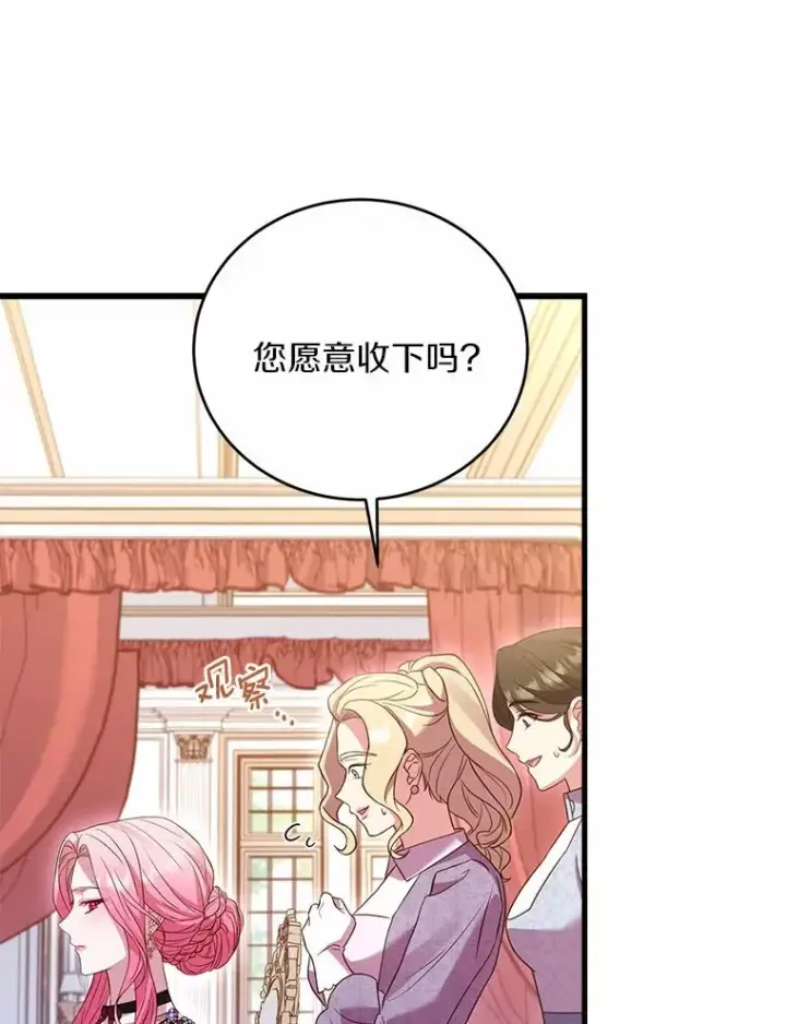 《解除婚约的代价》24.态度转变图43
