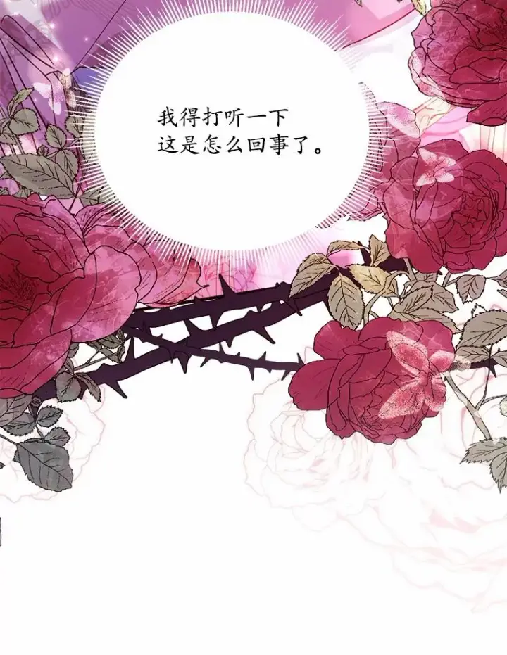 《解除婚约的代价》24.态度转变图56