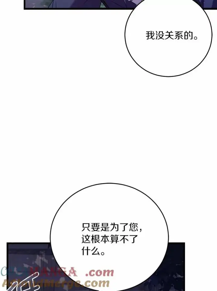 《解除婚约的代价》24.态度转变图73