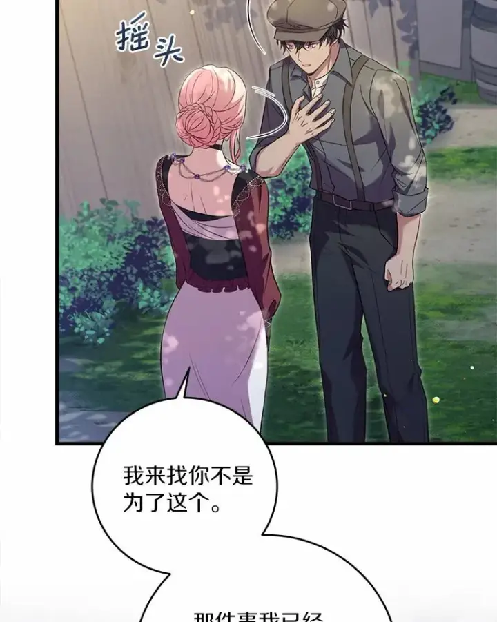 《解除婚约的代价》24.态度转变图76