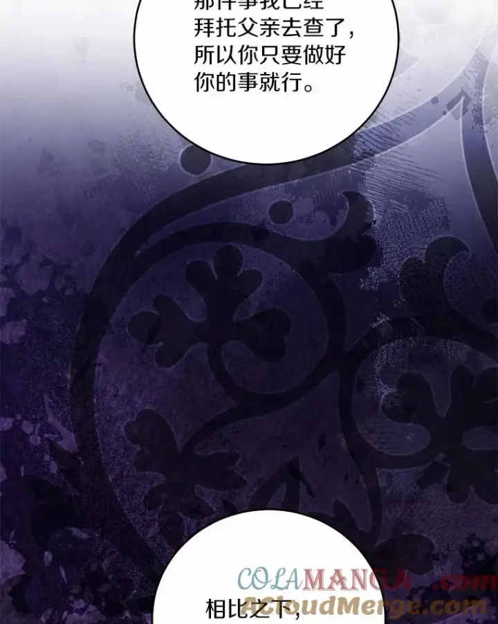 《解除婚约的代价》24.态度转变图77