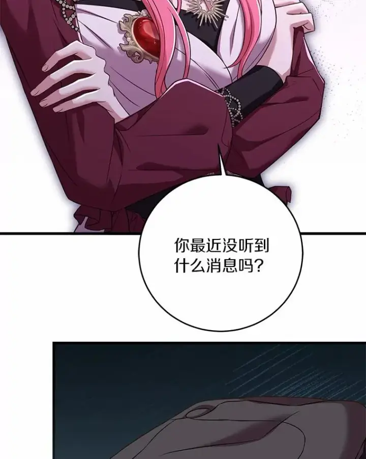 《解除婚约的代价》24.态度转变图79