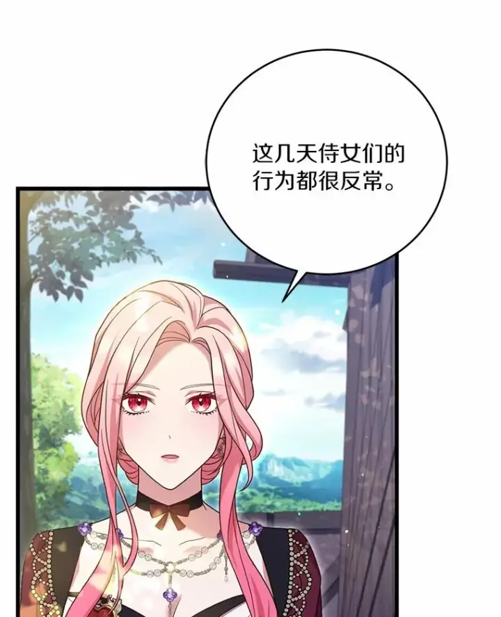 《解除婚约的代价》24.态度转变图84