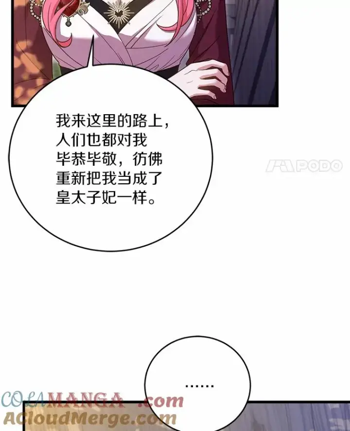 《解除婚约的代价》24.态度转变图85
