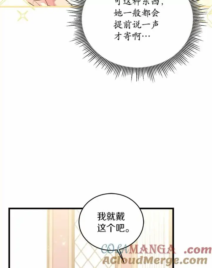 《解除婚约的代价》24.态度转变图9