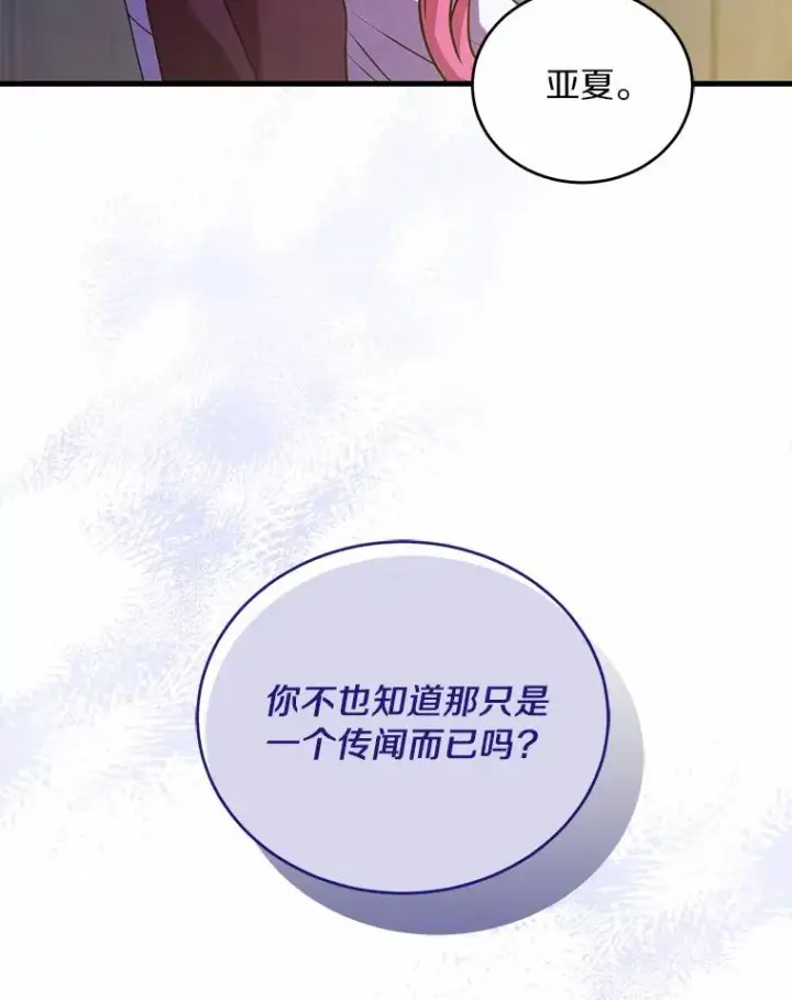 《解除婚约的代价》25.亚夏的心愿图10