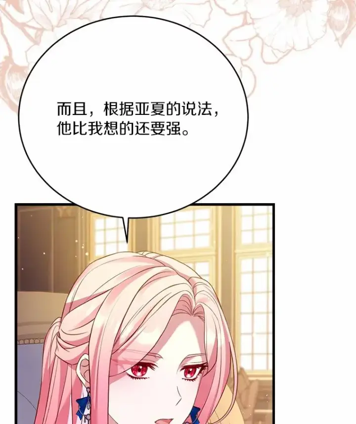 《解除婚约的代价》25.亚夏的心愿图115
