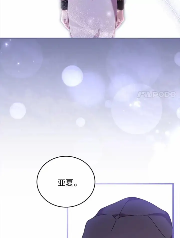 《解除婚约的代价》25.亚夏的心愿图14