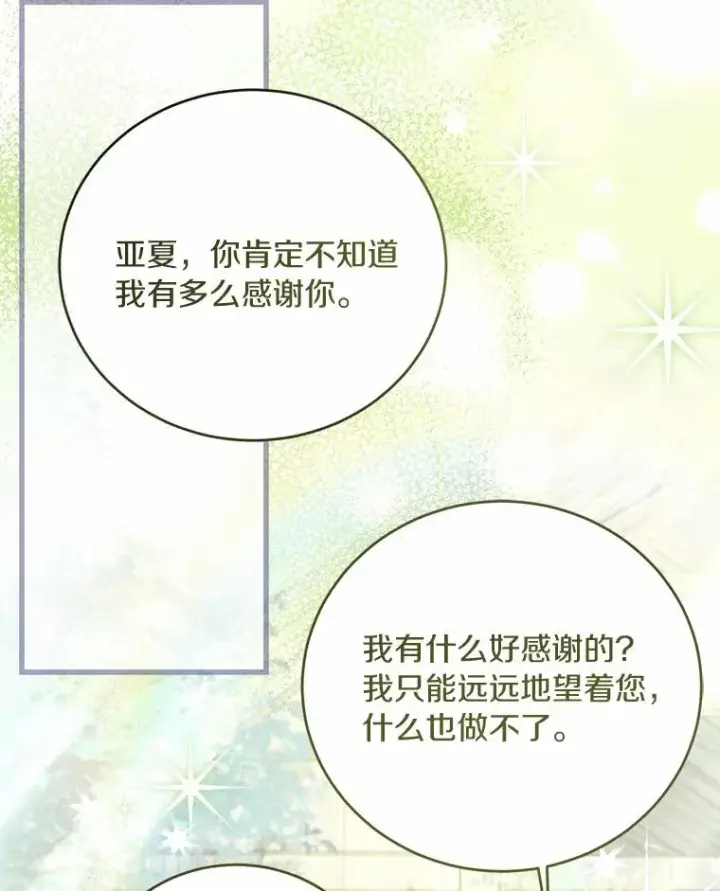 《解除婚约的代价》25.亚夏的心愿图32