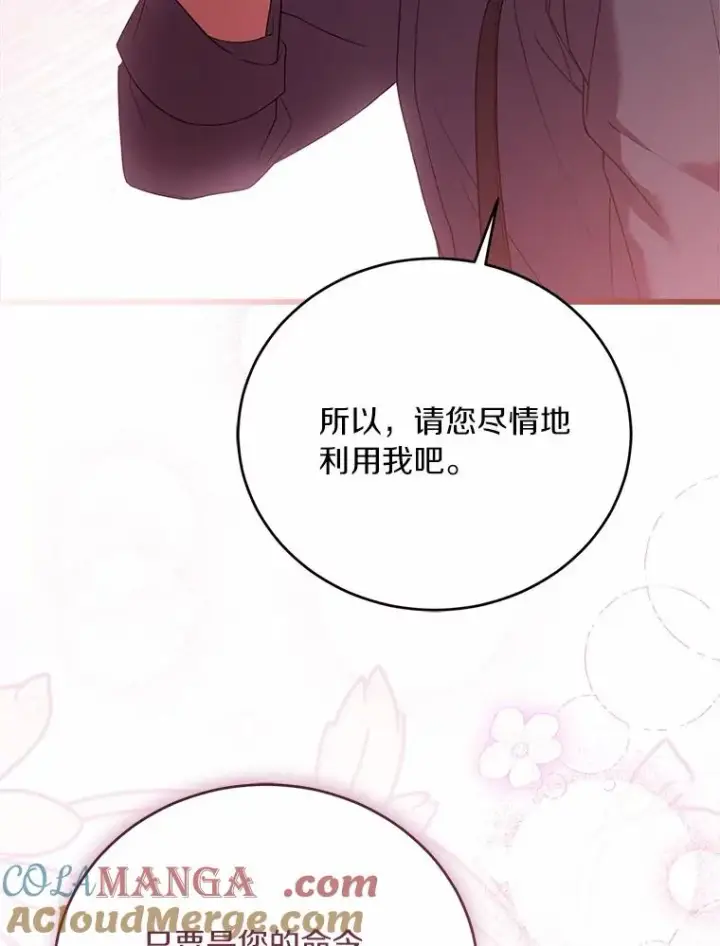 《解除婚约的代价》25.亚夏的心愿图49