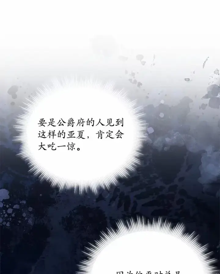 《解除婚约的代价》25.亚夏的心愿图54
