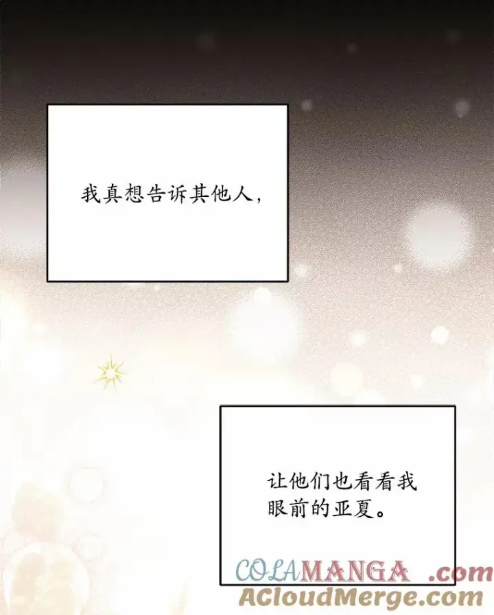 《解除婚约的代价》25.亚夏的心愿图57