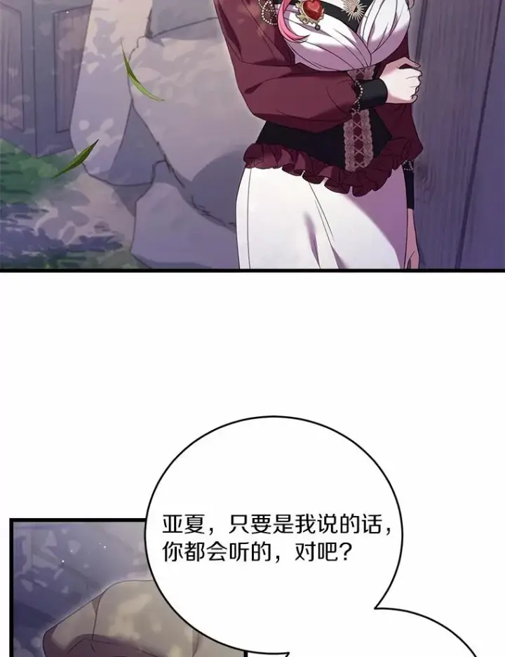 《解除婚约的代价》25.亚夏的心愿图63