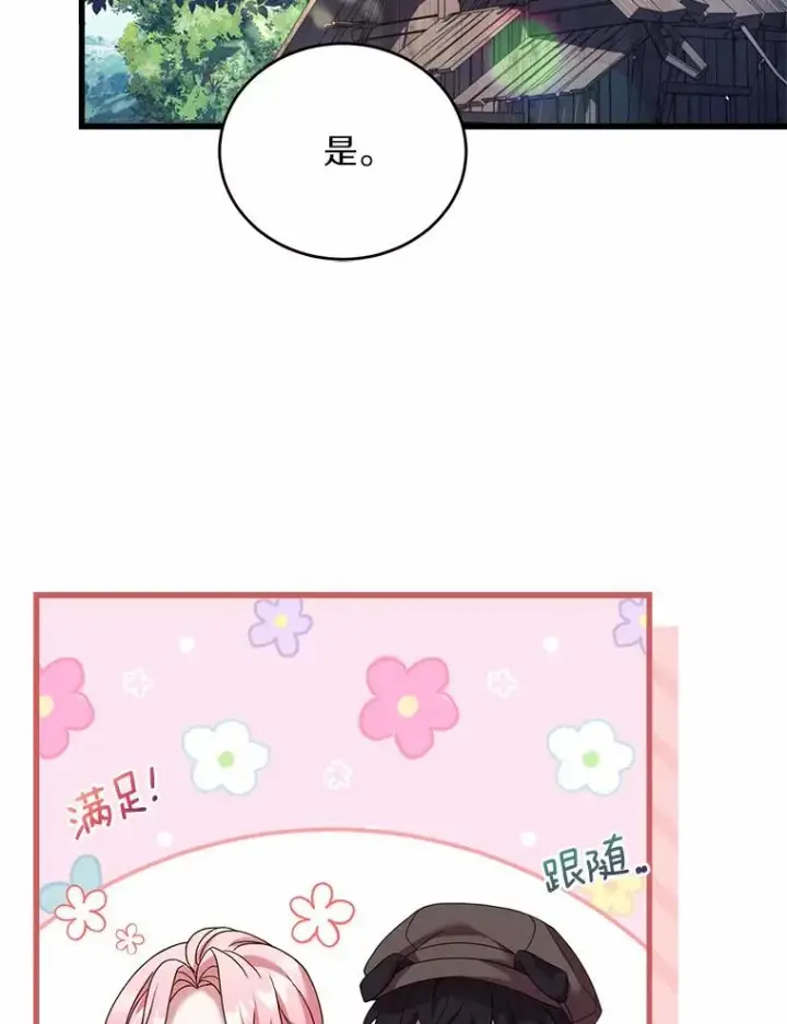 《解除婚约的代价》25.亚夏的心愿图66