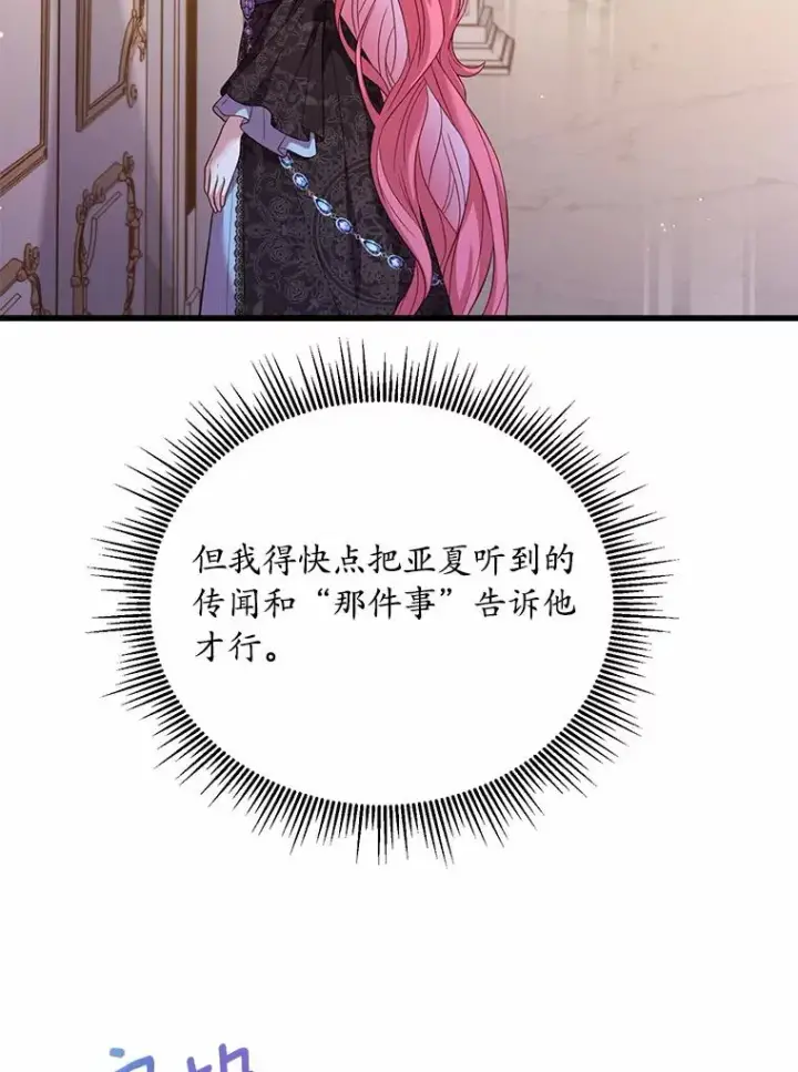 《解除婚约的代价》25.亚夏的心愿图76