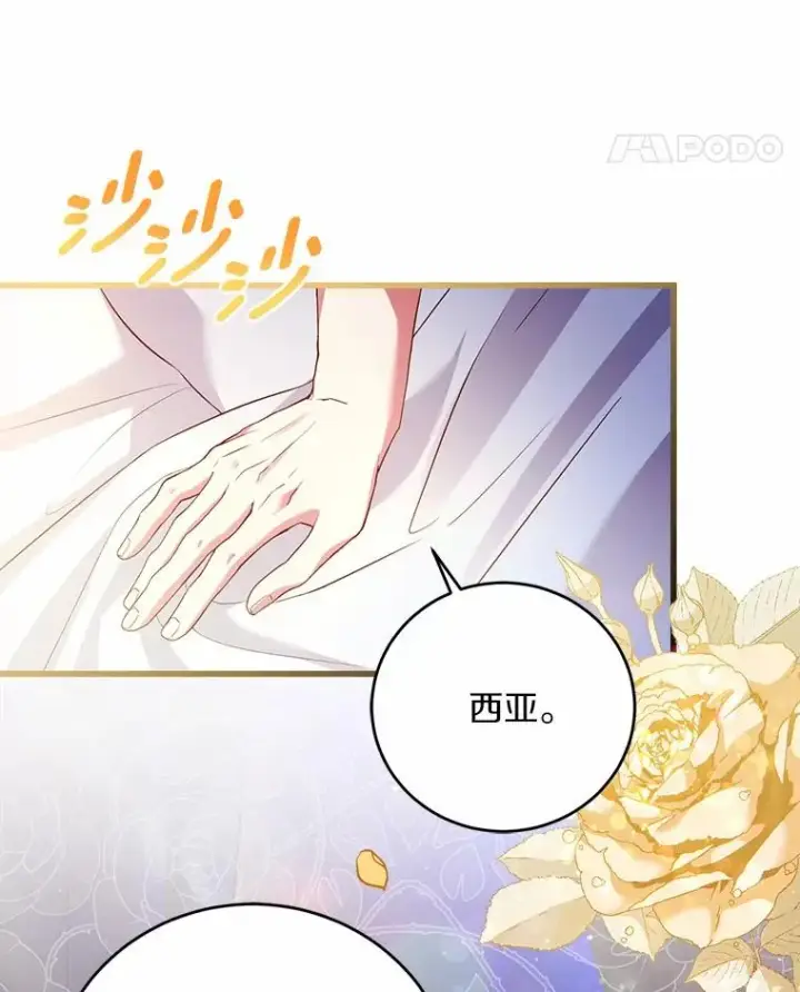 《解除婚约的代价》25.亚夏的心愿图86