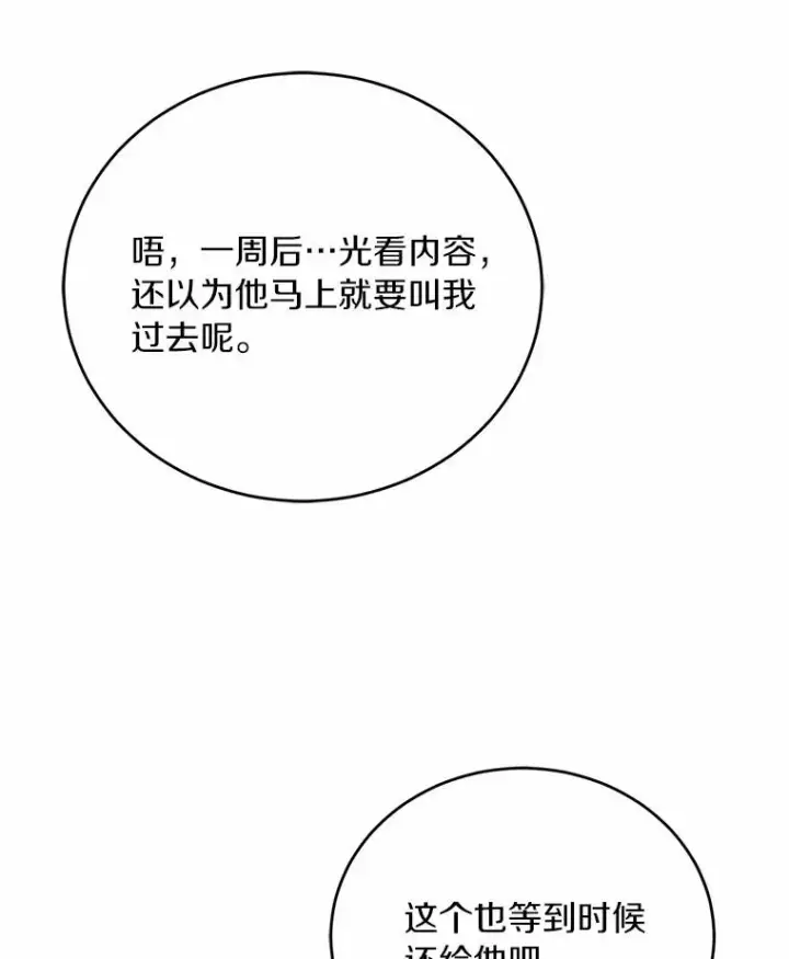 《解除婚约的代价》26.传闻四起图100