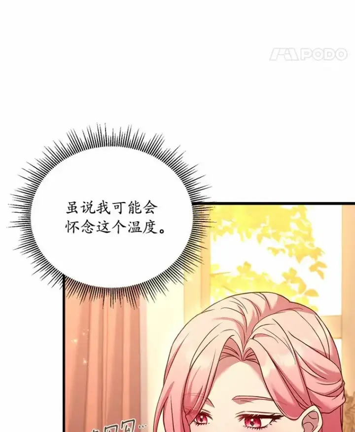 《解除婚约的代价》26.传闻四起图102