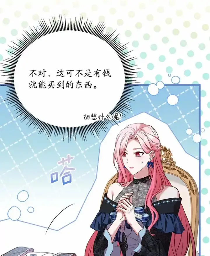 《解除婚约的代价》26.传闻四起图104