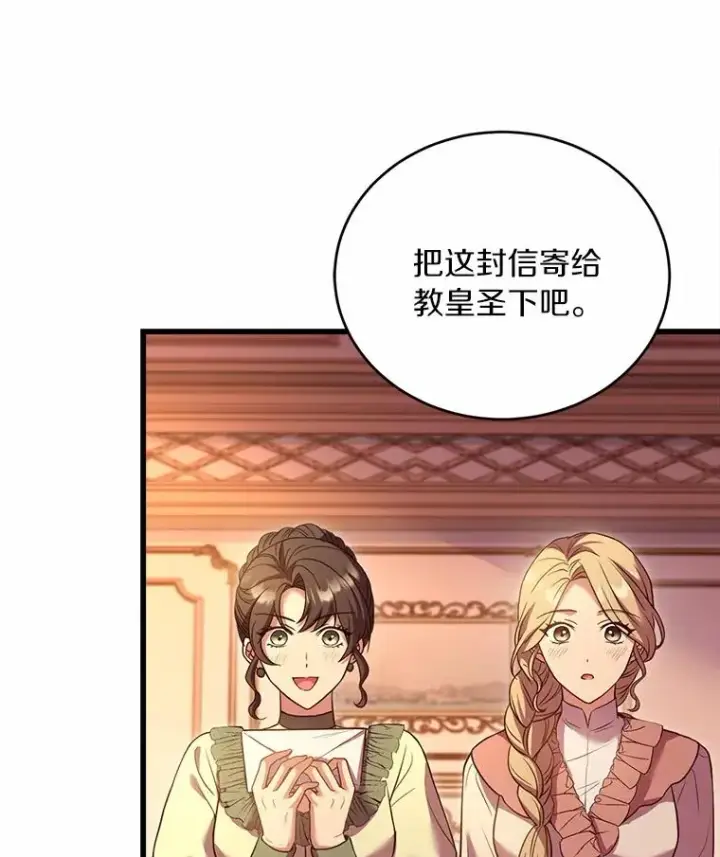 《解除婚约的代价》26.传闻四起图107