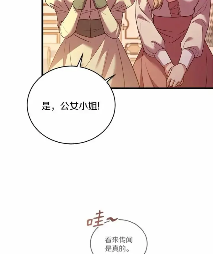 《解除婚约的代价》26.传闻四起图108
