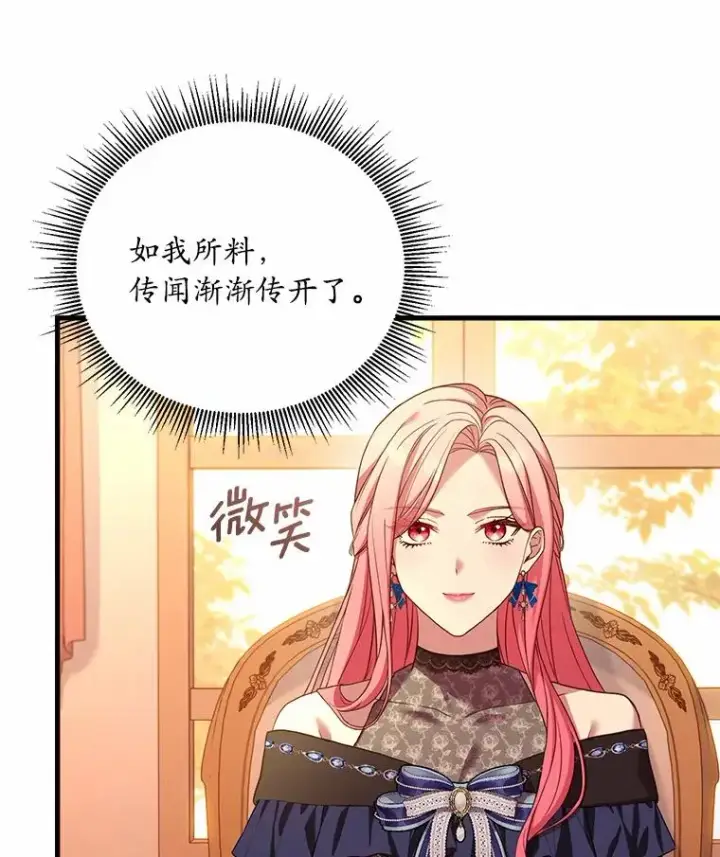 《解除婚约的代价》26.传闻四起图110