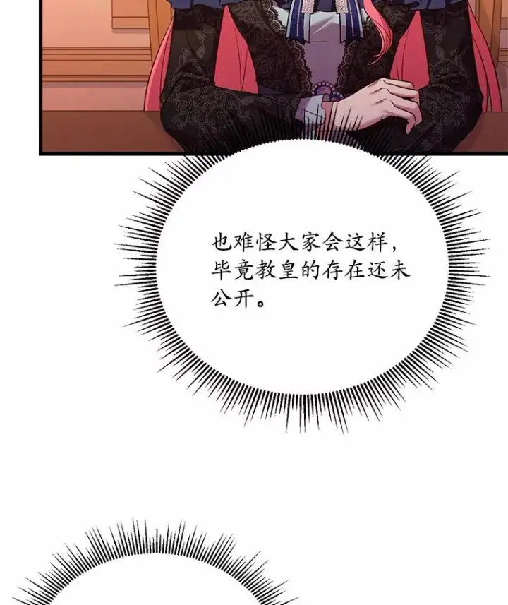 《解除婚约的代价》26.传闻四起图111