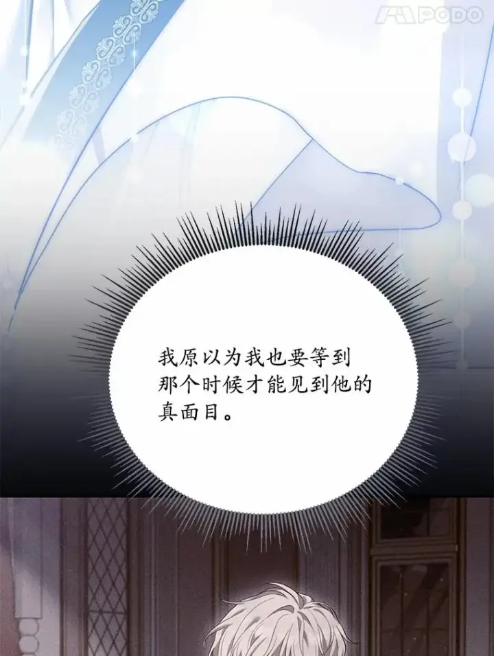 《解除婚约的代价》26.传闻四起图116