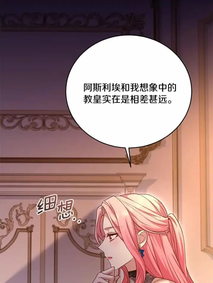 《解除婚约的代价》26.传闻四起图118