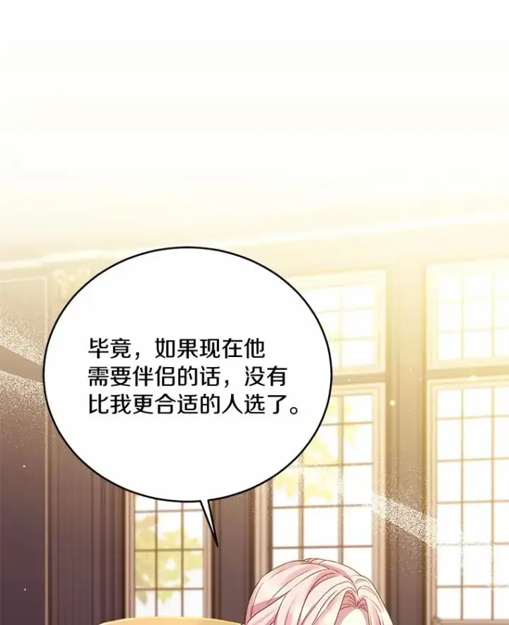 《解除婚约的代价》26.传闻四起图12