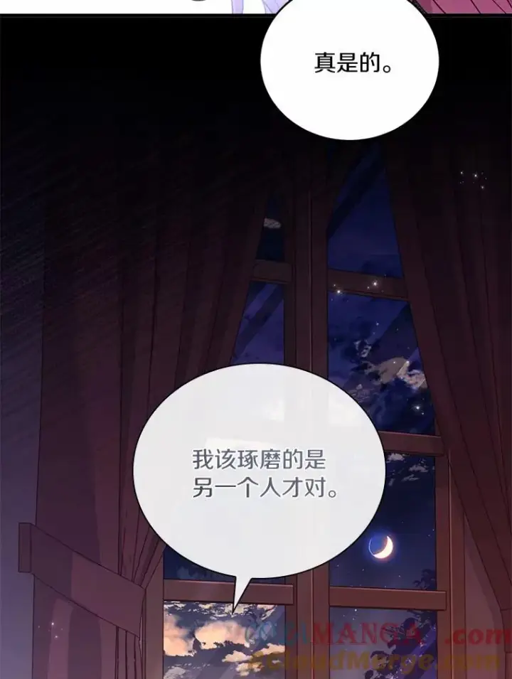 《解除婚约的代价》26.传闻四起图121