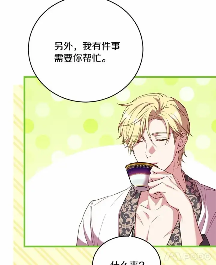 《解除婚约的代价》26.传闻四起图14